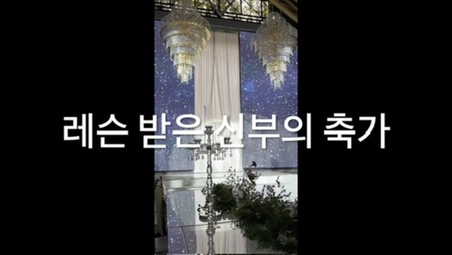 신부가 직접 개사한 축가를 레슨받아 준비한 실제 영상 장면